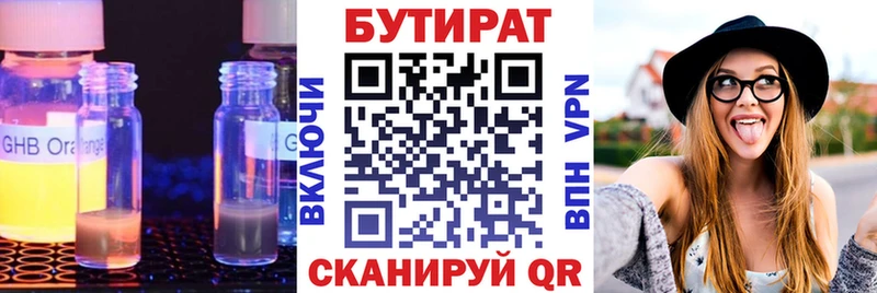 БУТИРАТ Butirat Ноябрьск
