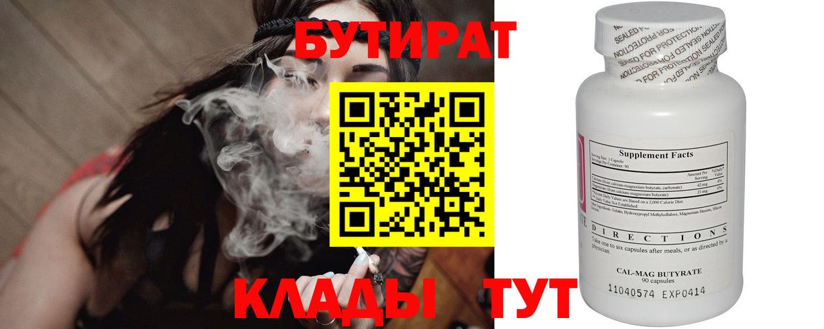 БУТИРАТ оксана Ноябрьск