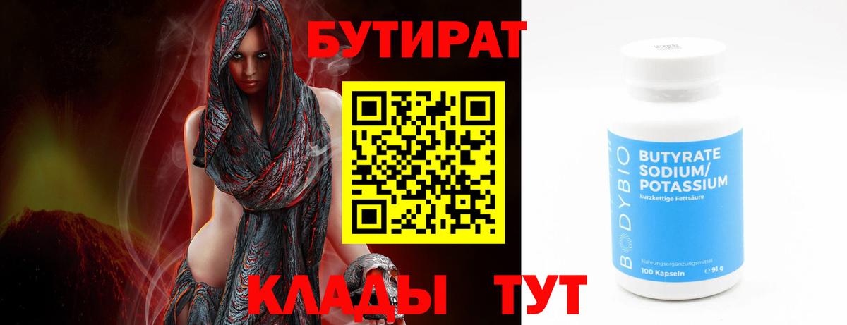 Ноябрьск  БУТИРАТ оксибутират  Вход с VPN 