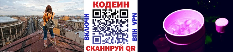 Codein Purple Drank Ноябрьск