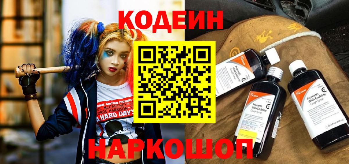 Кодеиновый сироп Lean напиток Lean (лин)  Вход с VPN  Ноябрьск  Кодеин напиток Lean (лин) 