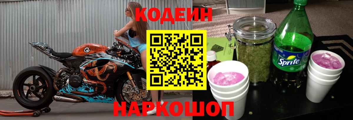 Кодеиновый сироп Lean напиток Lean (лин) Ноябрьск