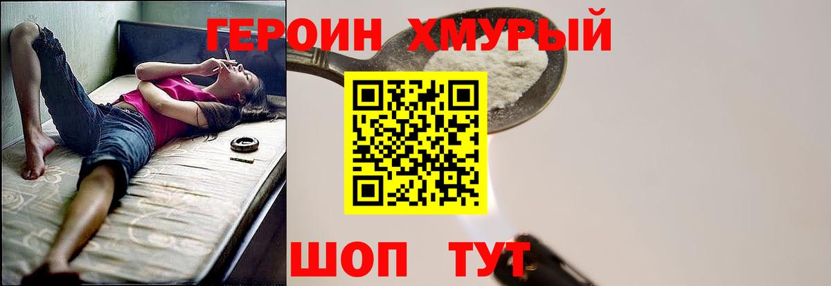 Героин гречка Ноябрьск