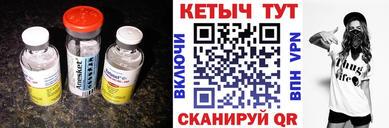 Кетамин VHQ Ноябрьск