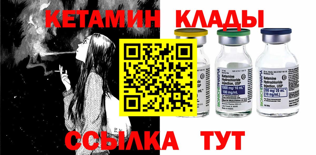 Кетамин ketamine Ноябрьск