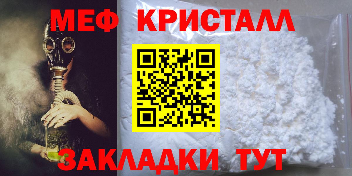 Мефедрон кристаллы Ноябрьск
