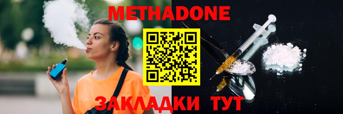 Метадон мёд Ноябрьск