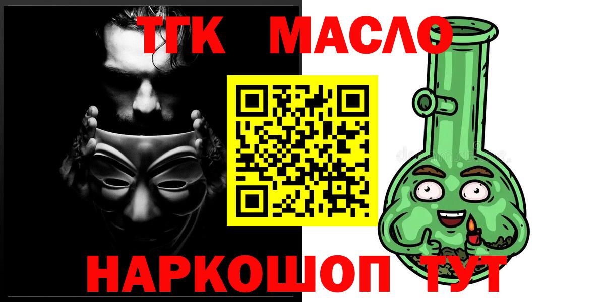 ТГК THC oil Ноябрьск